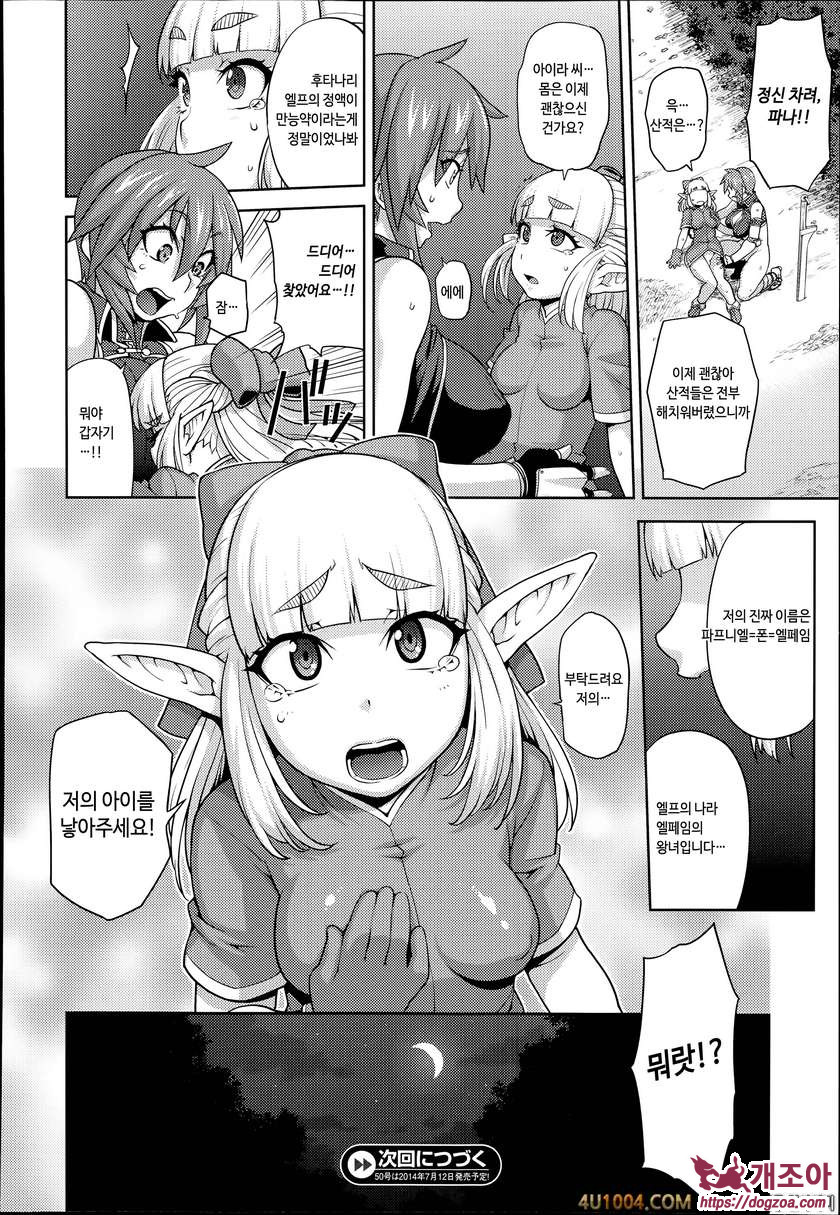 Girls Rush Bunny#3 프린세스 · 프린세스 제1화_by 망가 이미지 #22