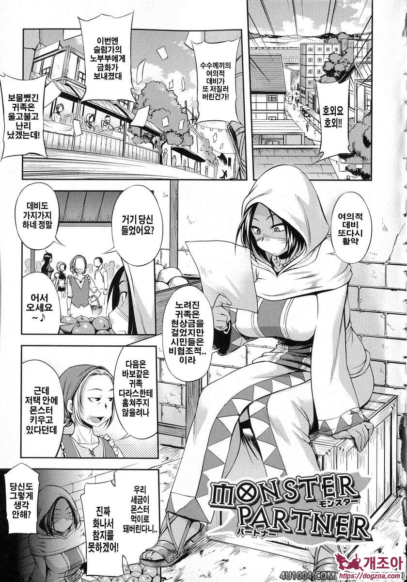 Girls Rush Bunny#2 Monster Partner_by 망가 이미지 #1