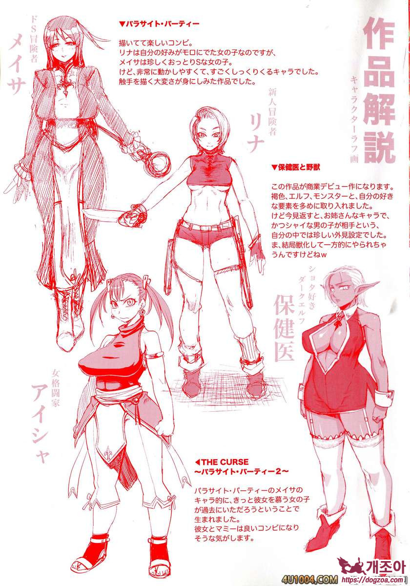 Girls Rush Bunny#1 Job Change_by 망가 이미지 #8