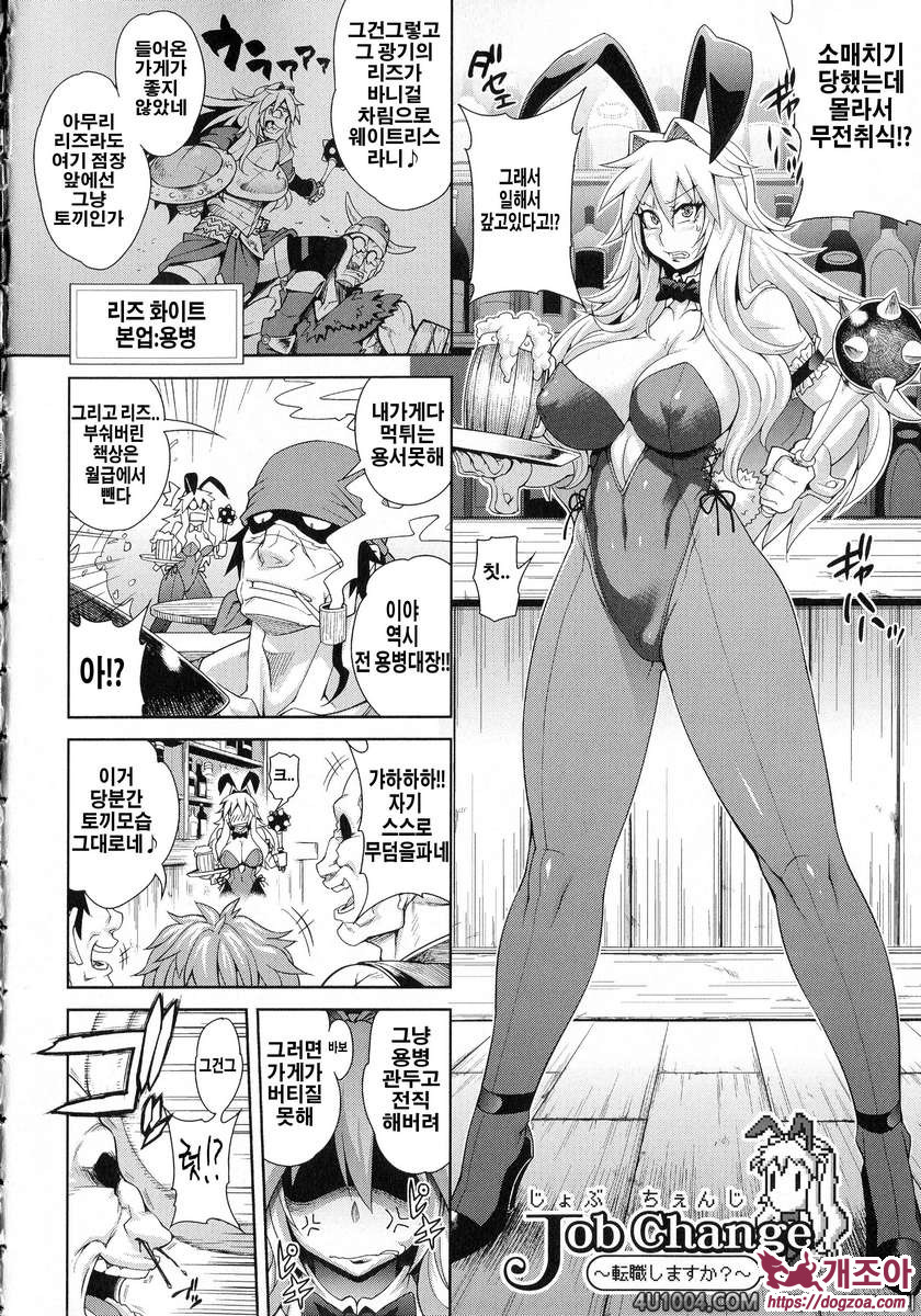 Girls Rush Bunny#1 Job Change_by 망가 이미지 #13