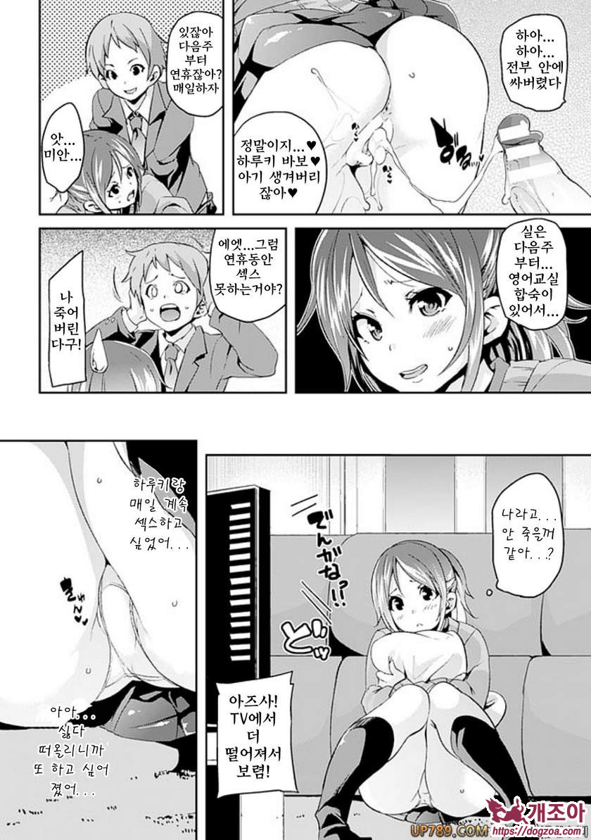 짐승가슴 착정걸즈#9(完) Love♥Hole_by 망가 이미지 #2