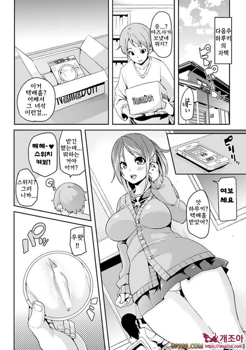 짐승가슴 착정걸즈#9(完) Love♥Hole_by 망가 이미지 #4