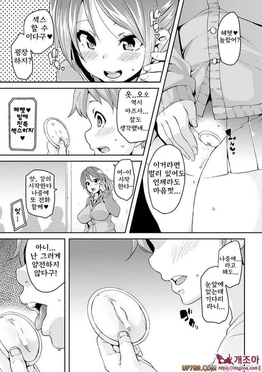 짐승가슴 착정걸즈#9(完) Love♥Hole_by 망가 이미지 #5