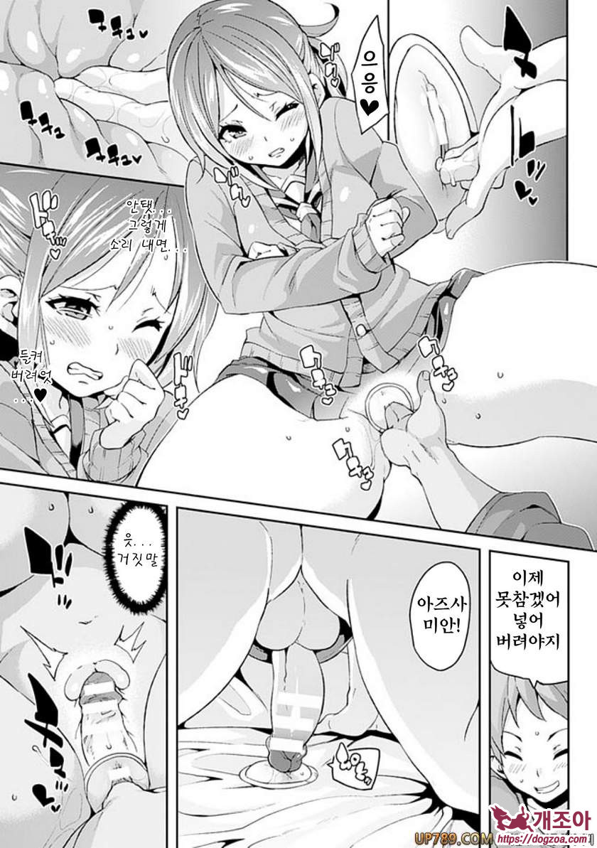 짐승가슴 착정걸즈#9(完) Love♥Hole_by 망가 이미지 #7