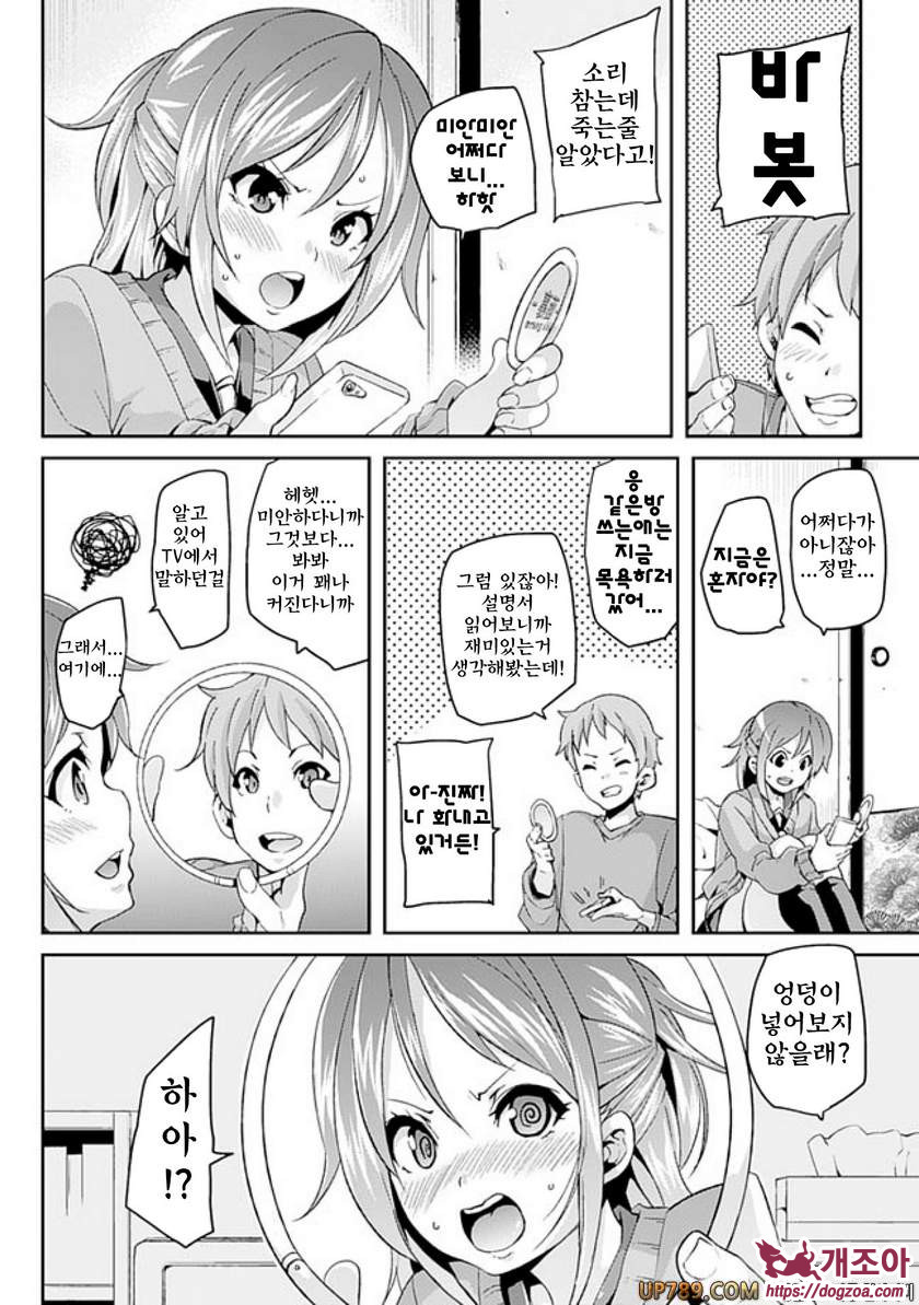 짐승가슴 착정걸즈#9(完) Love♥Hole_by 망가 이미지 #10