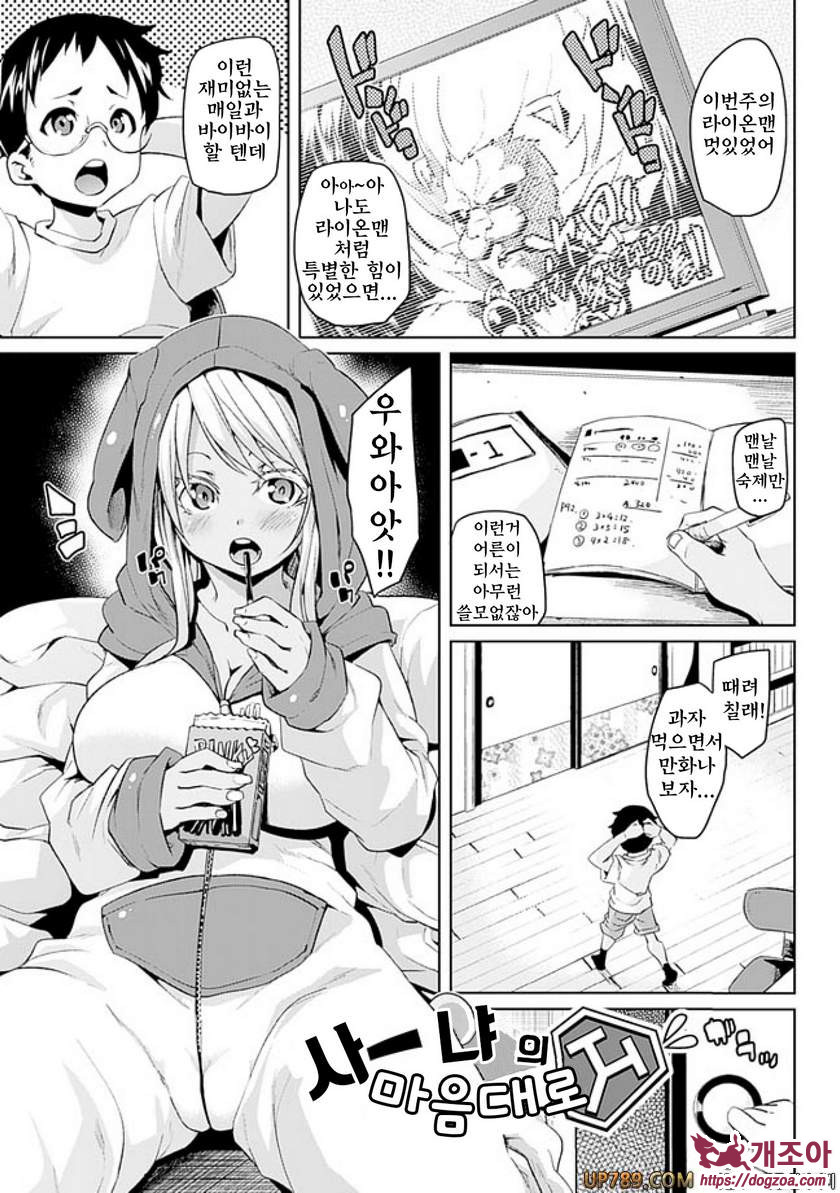 짐승가슴 착정걸즈#8 사-냐의 마음대로_by 망가 이미지 #1