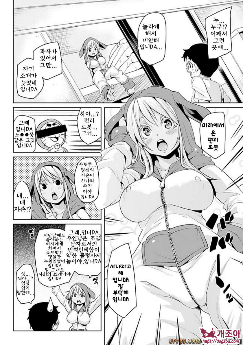 짐승가슴 착정걸즈#8 사-냐의 마음대로_by 망가 이미지 #2