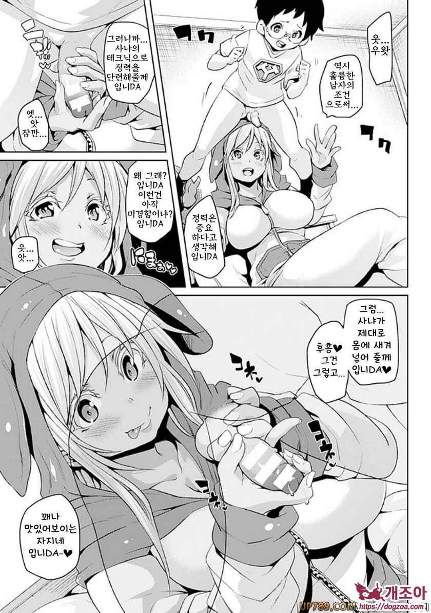 짐승가슴 착정걸즈#8 사-냐의 마음대로_by 망가 이미지 #5