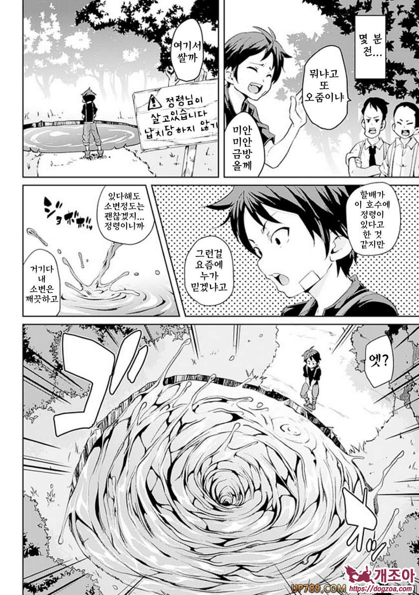 짐승가슴 착정걸즈#7 물고문 Ecstasy!_by 망가 이미지 #2