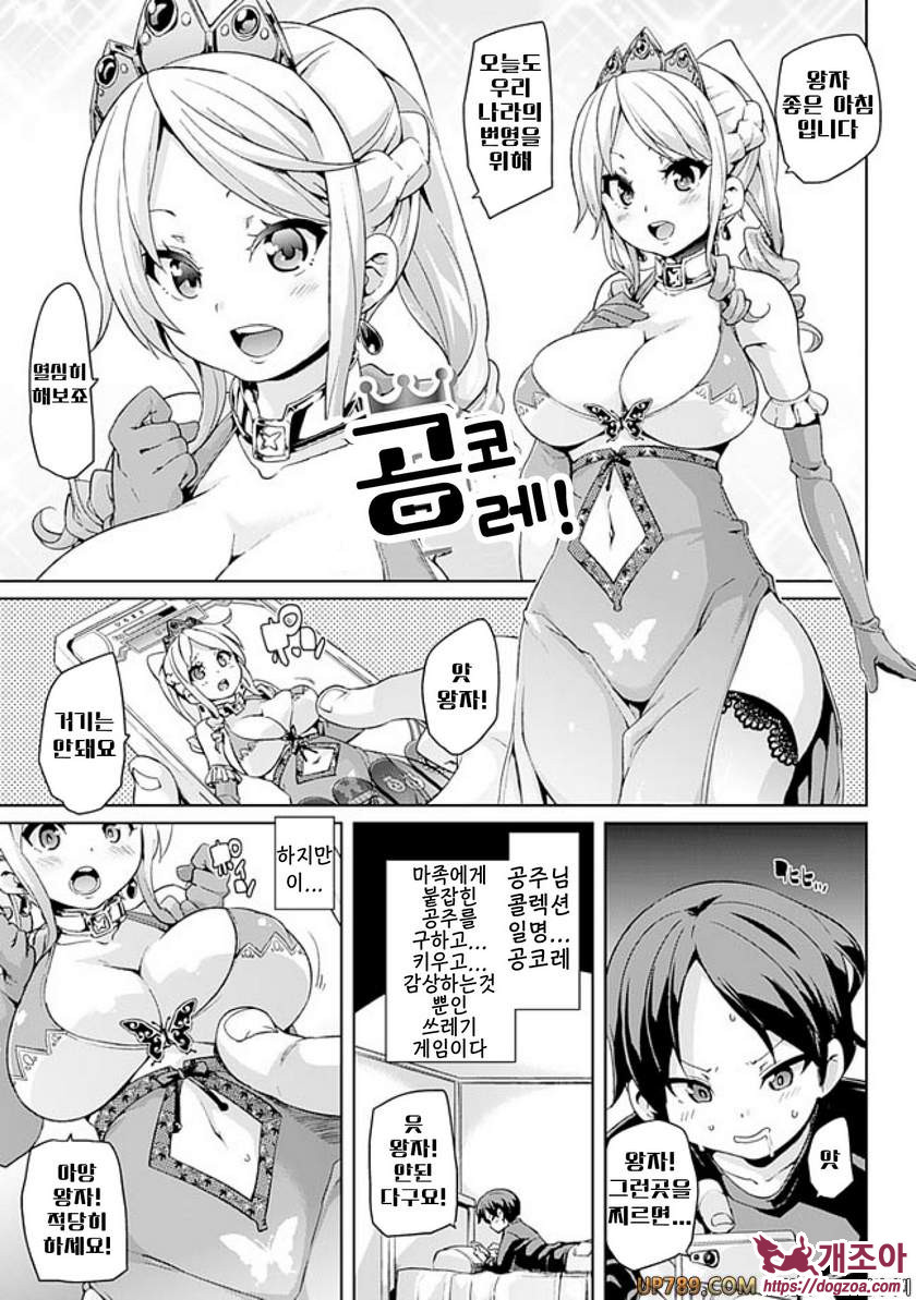 짐승가슴 착정걸즈#6 공코레!_by 망가 이미지 #1