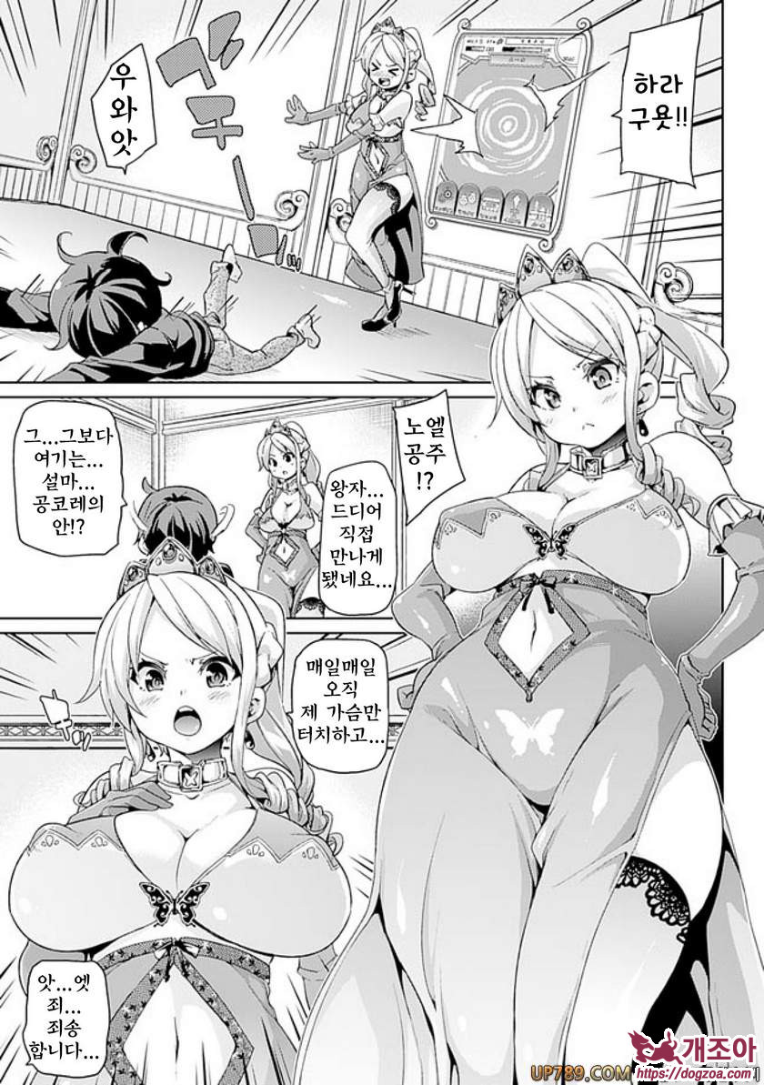 짐승가슴 착정걸즈#6 공코레!_by 망가 이미지 #3