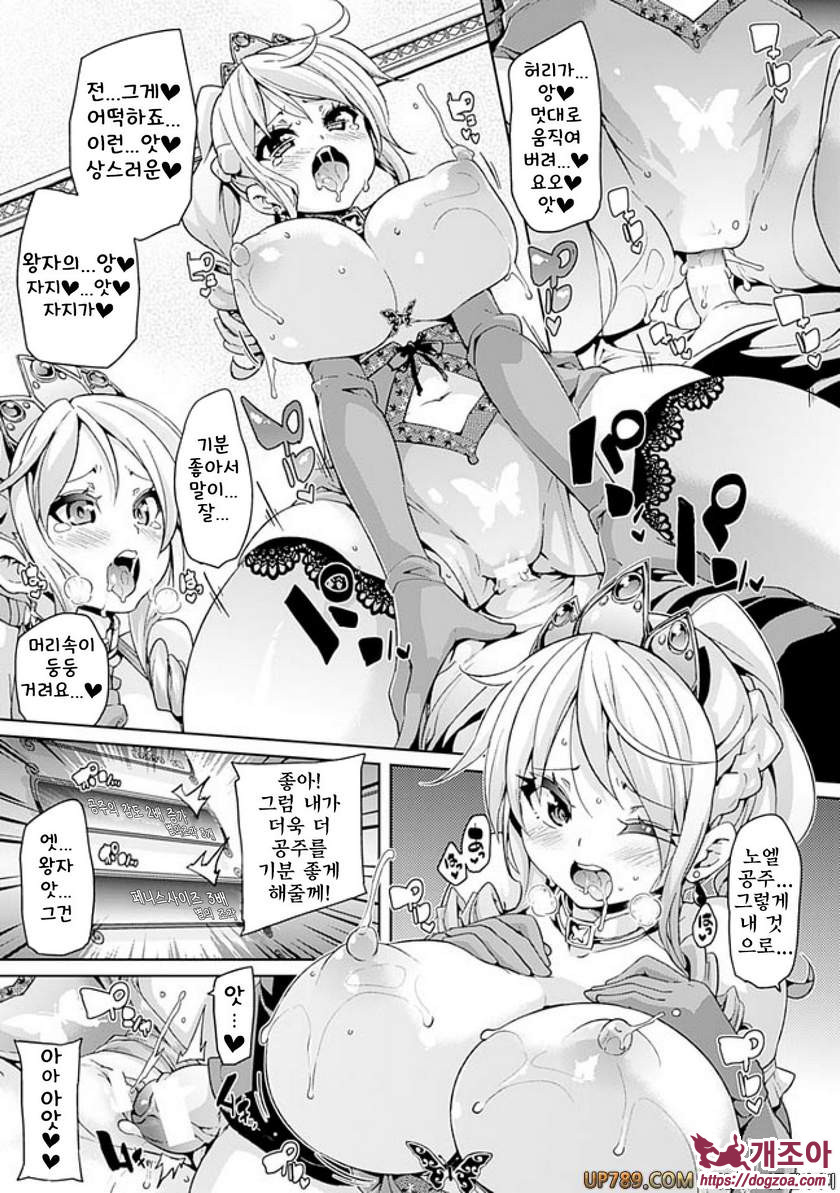 짐승가슴 착정걸즈#6 공코레!_by 망가 이미지 #15