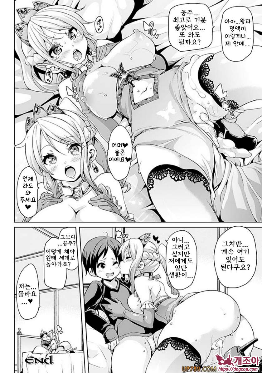 짐승가슴 착정걸즈#6 공코레!_by 망가 이미지 #18