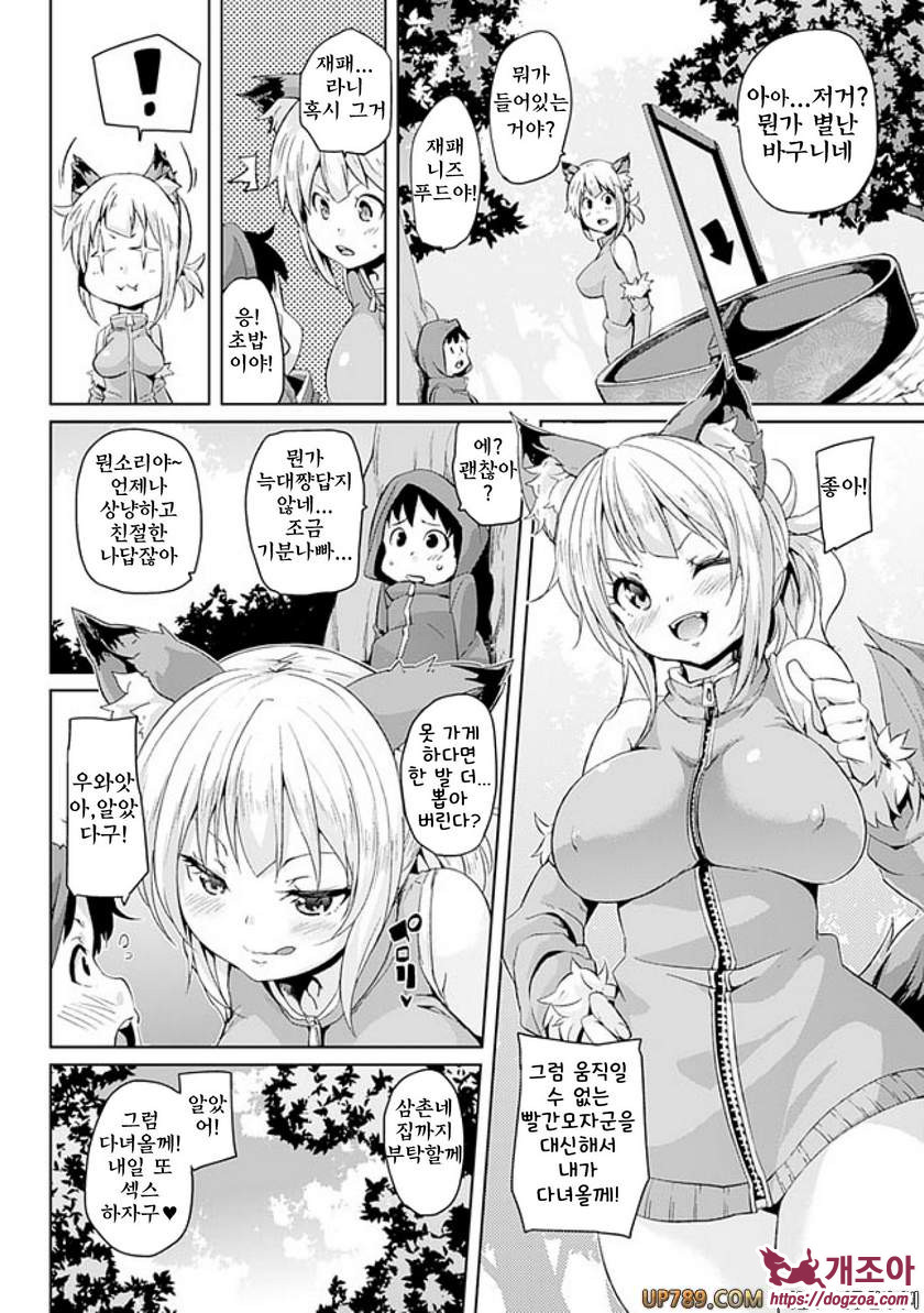 짐승가슴 착정걸즈#5 푸욱푸욱 동화 - 늑대쨩 초빗치_by 망가 이미지 #4