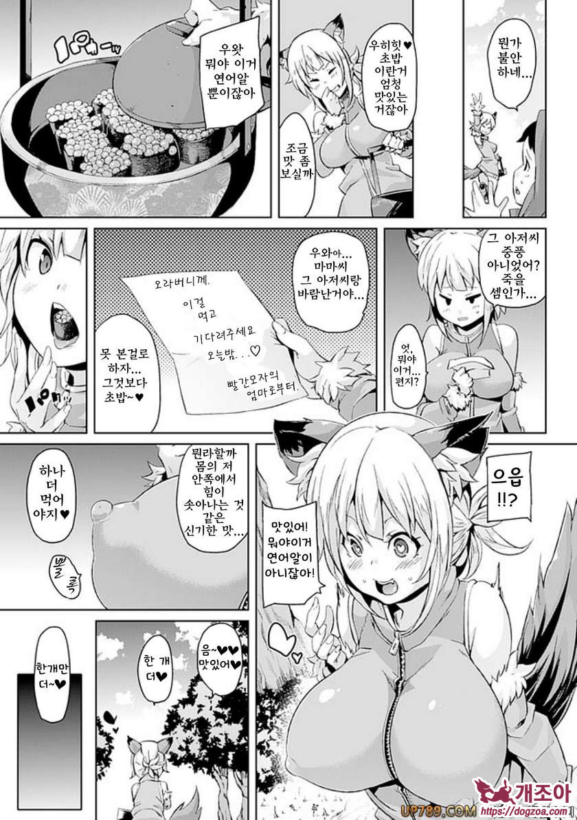 짐승가슴 착정걸즈#5 푸욱푸욱 동화 - 늑대쨩 초빗치_by 망가 이미지 #5