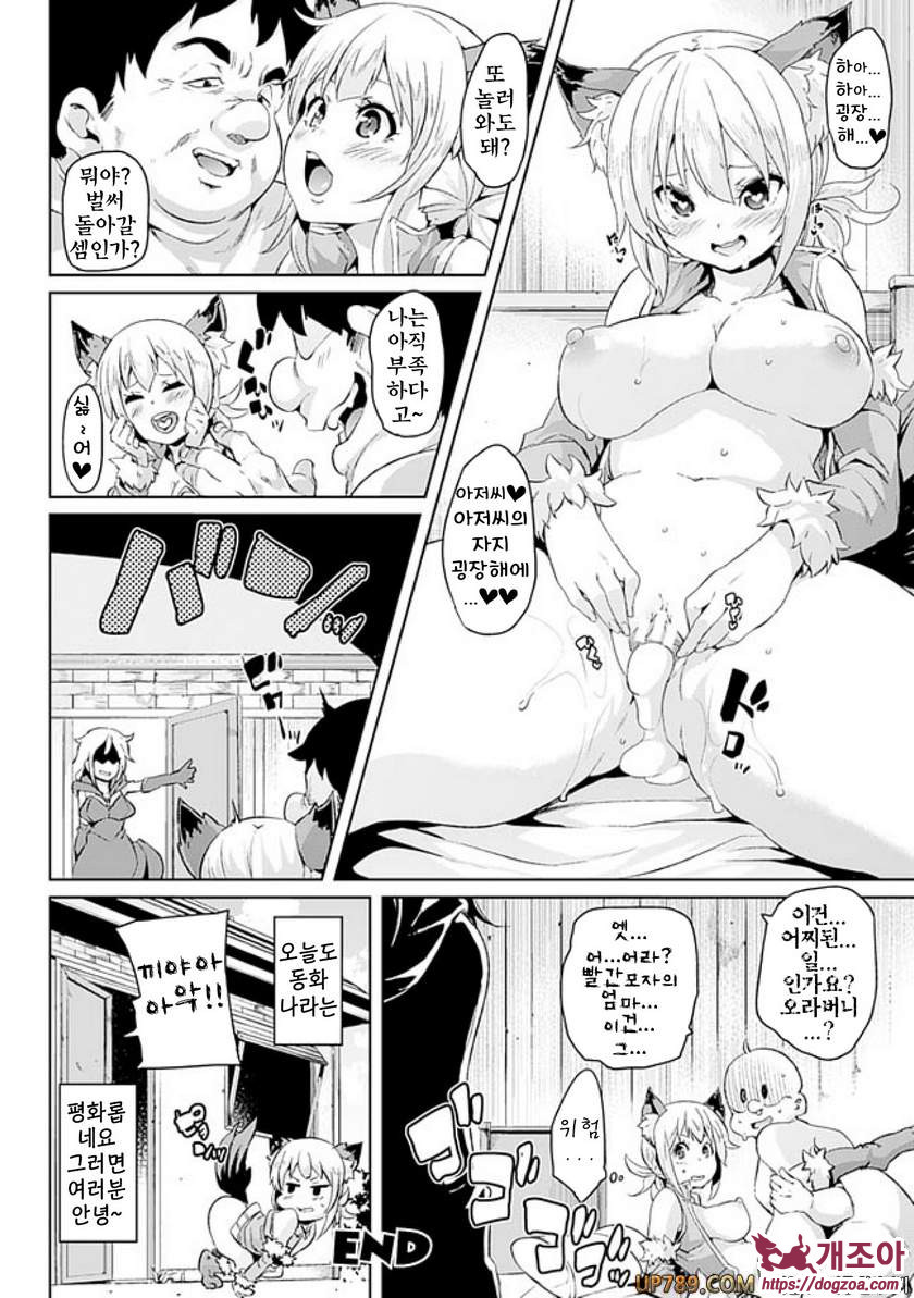 짐승가슴 착정걸즈#5 푸욱푸욱 동화 - 늑대쨩 초빗치_by 망가 이미지 #18