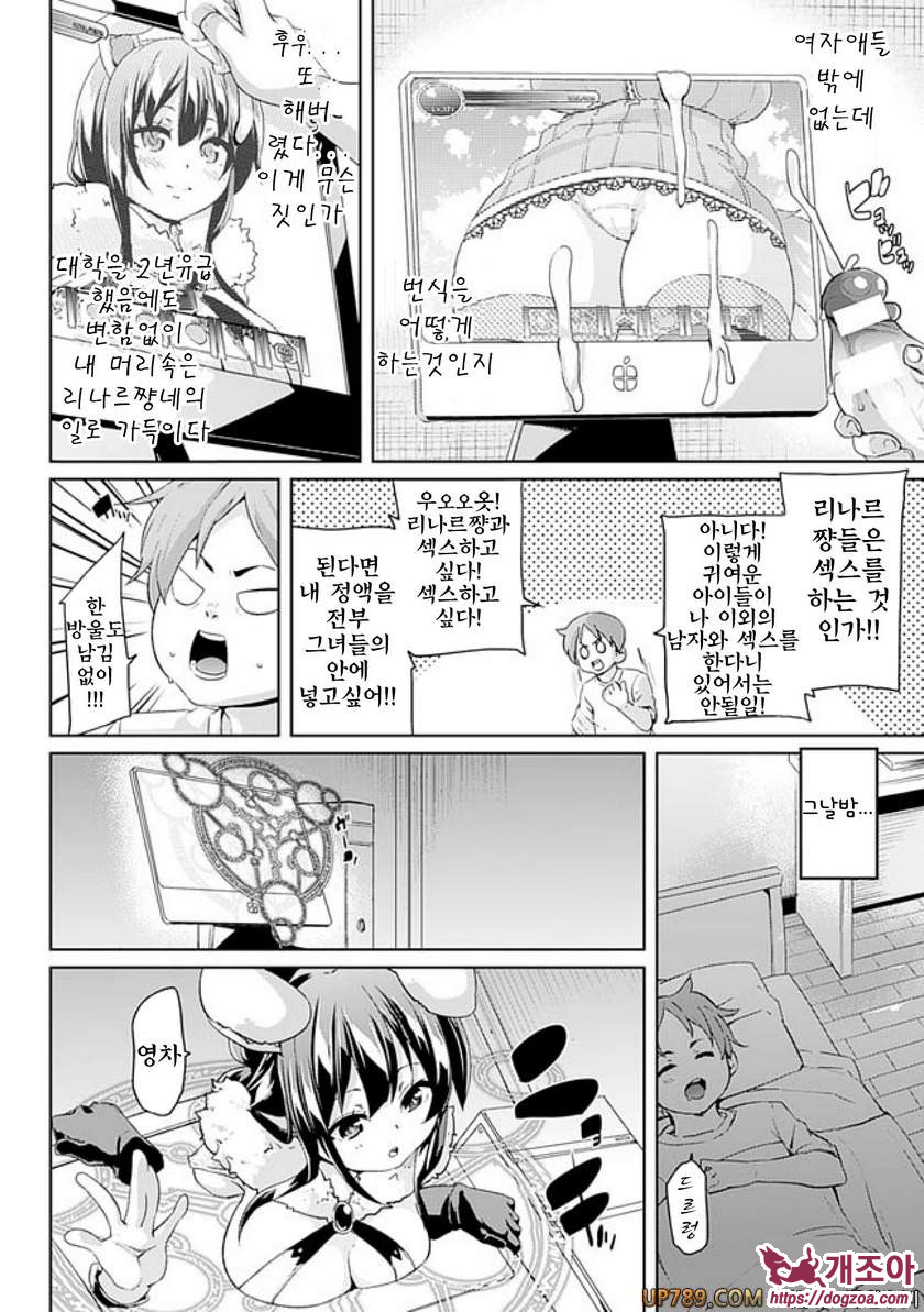 짐승가슴 착정걸즈#4 착정 판타지_by 망가 이미지 #2