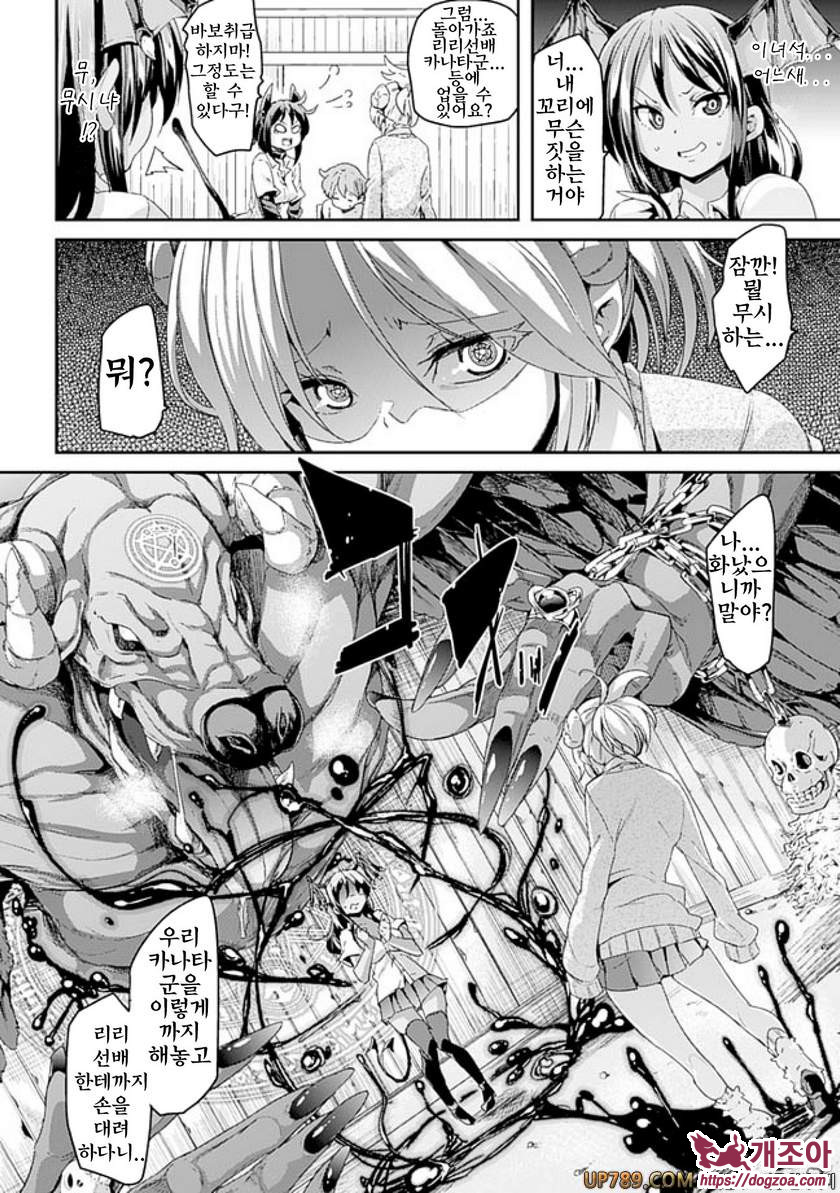 짐승가슴 착정걸즈#3 마계학원 ep.3_by 망가 이미지 #4