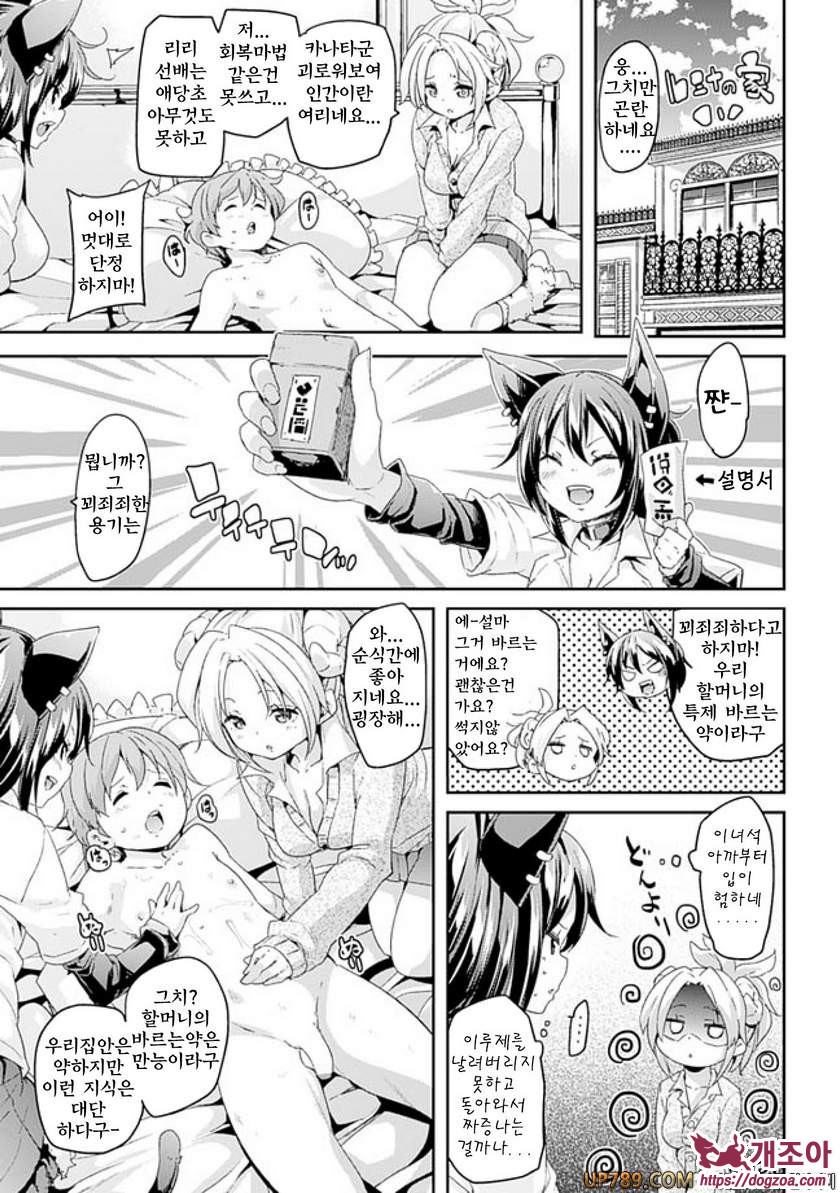 짐승가슴 착정걸즈#3 마계학원 ep.3_by 망가 이미지 #7