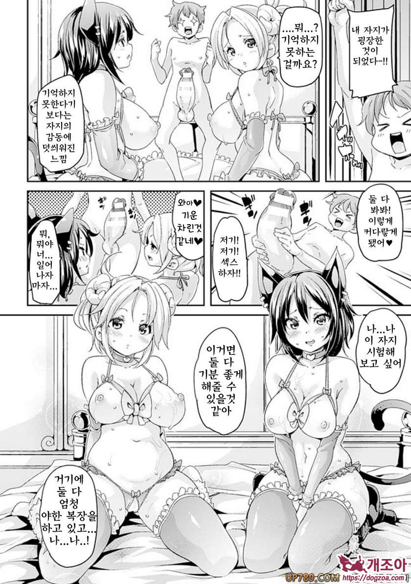 짐승가슴 착정걸즈#3 마계학원 ep.3_by 망가 이미지 #10