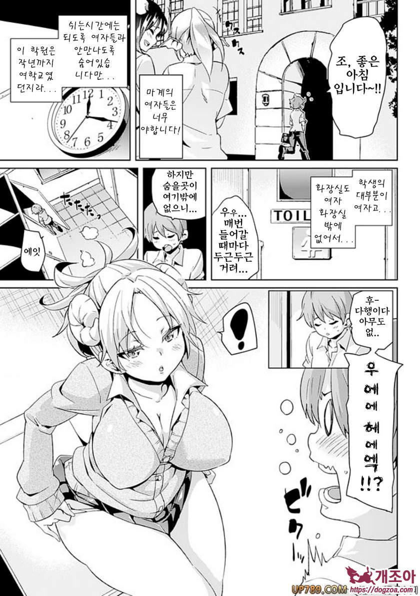 짐승가슴 착정걸즈#1 마계학원 ep.1_by 망가 이미지 #6