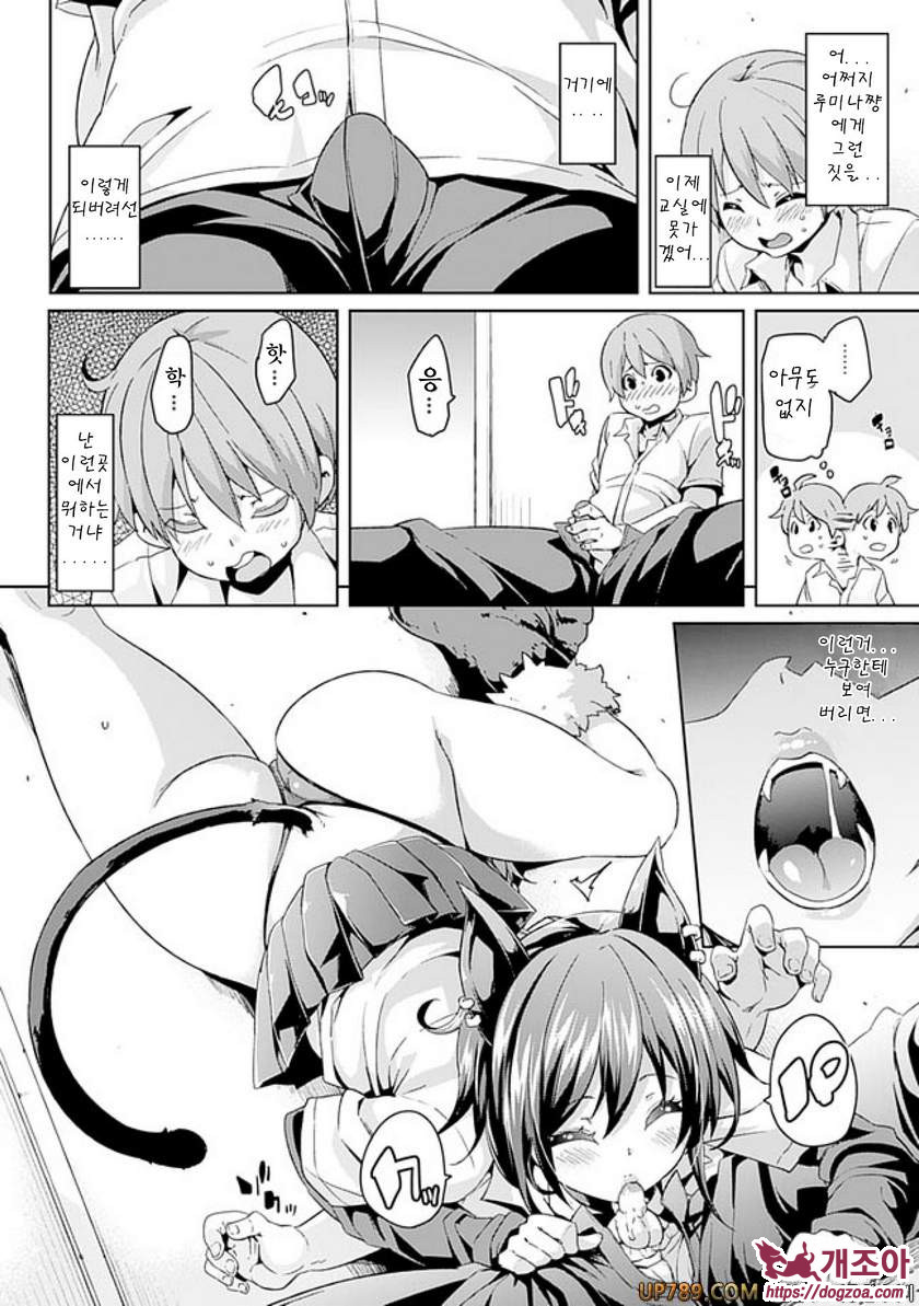 짐승가슴 착정걸즈#1 마계학원 ep.1_by 망가 이미지 #9