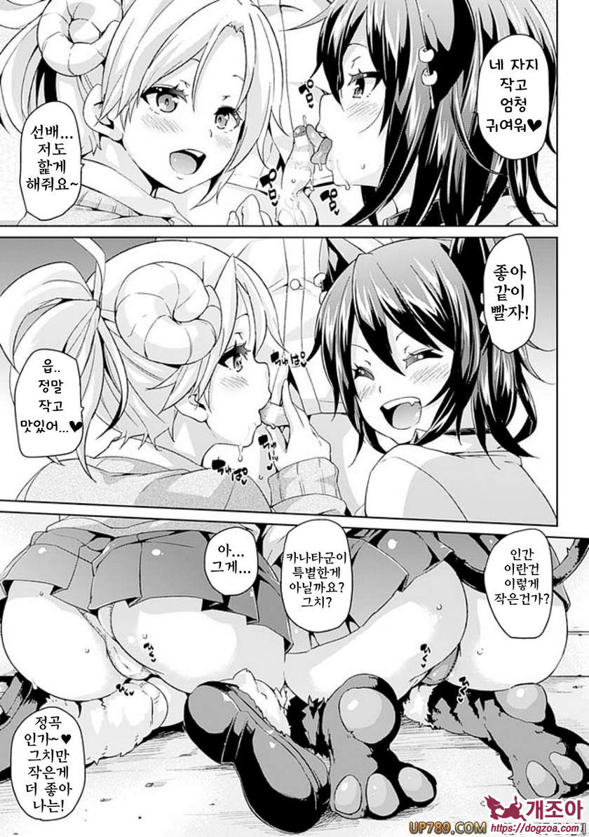 짐승가슴 착정걸즈#1 마계학원 ep.1_by 망가 이미지 #14