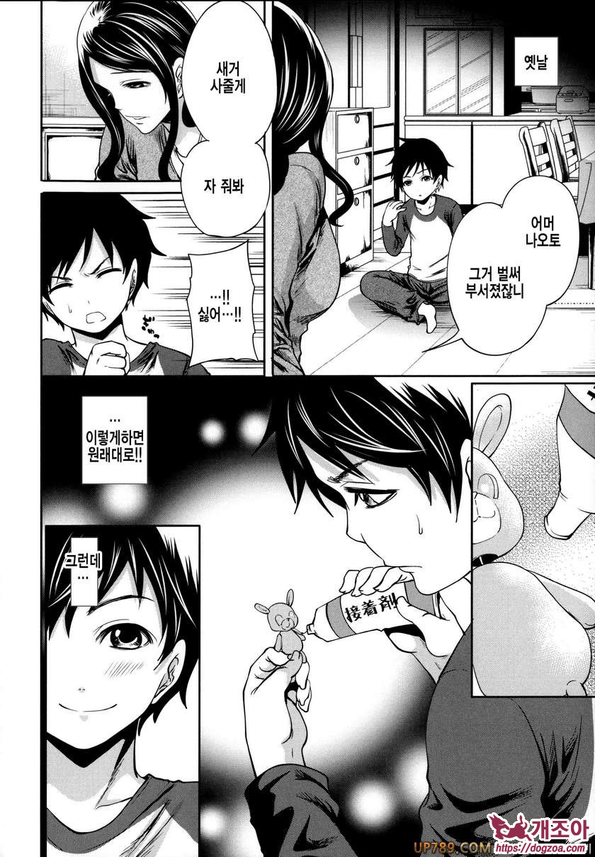 박고 박히기 게임#5(完) 개진의 엘레아노라 최종화_by 망가 이미지 #2