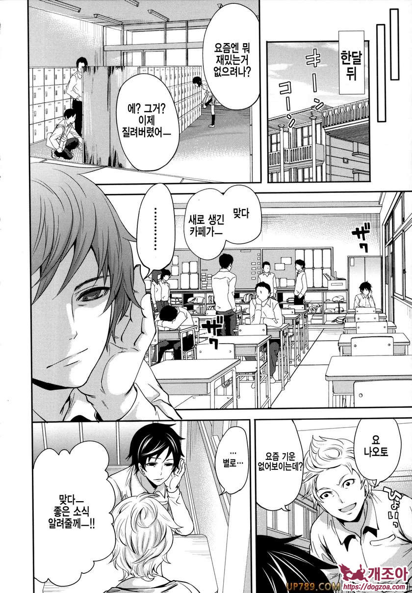 박고 박히기 게임#5(完) 개진의 엘레아노라 최종화_by 망가 이미지 #41