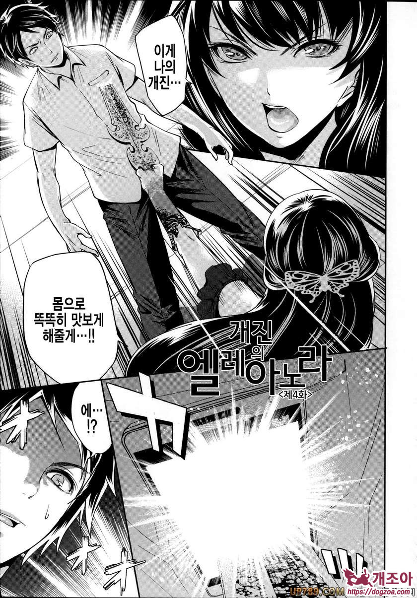 박고 박히기 게임#4 개진의 엘레아노라 제4화_by 망가 이미지 #1