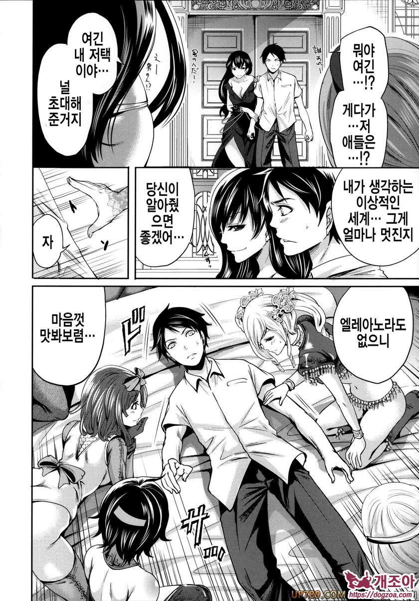 박고 박히기 게임#4 개진의 엘레아노라 제4화_by 망가 이미지 #5