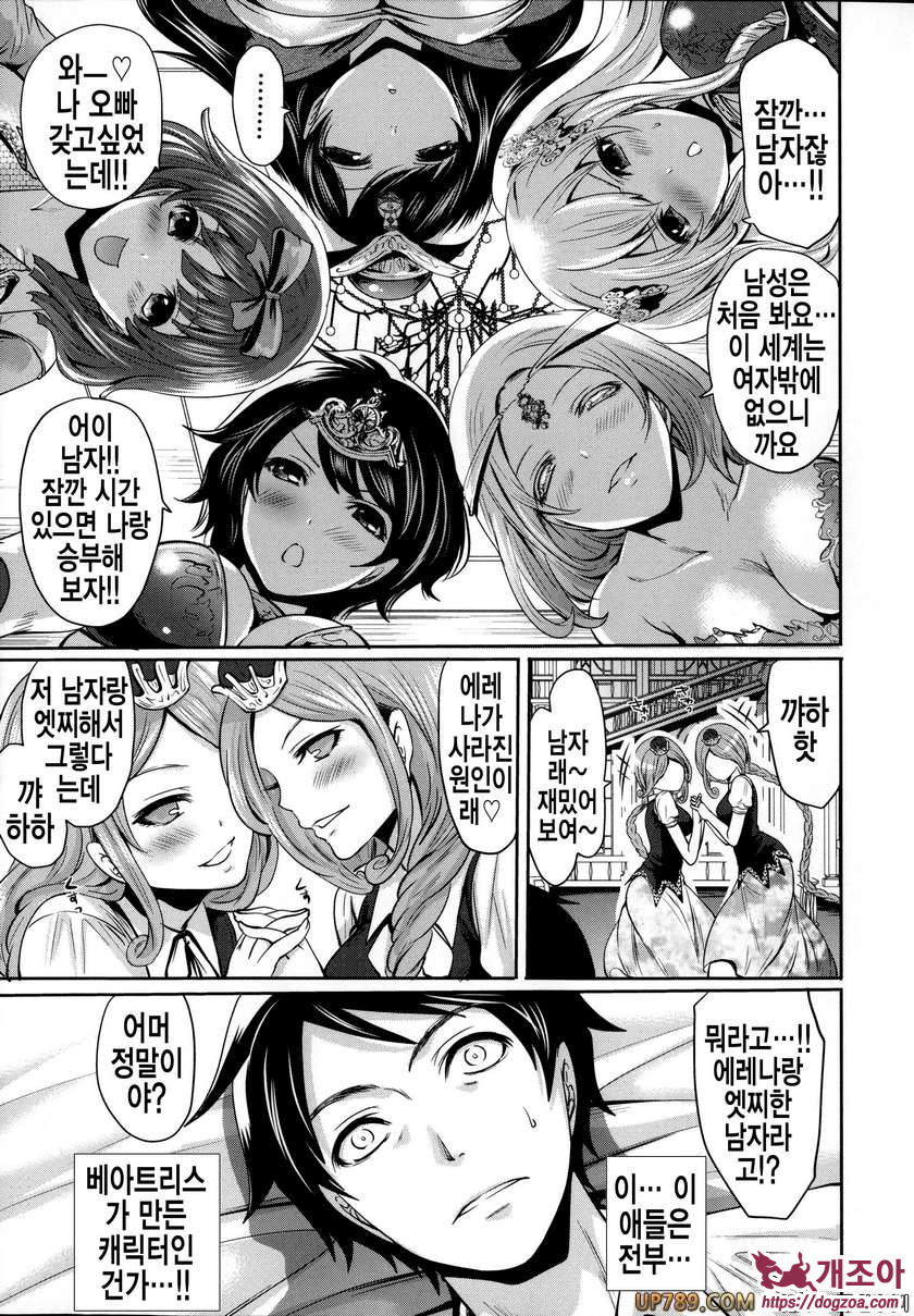 박고 박히기 게임#4 개진의 엘레아노라 제4화_by 망가 이미지 #6