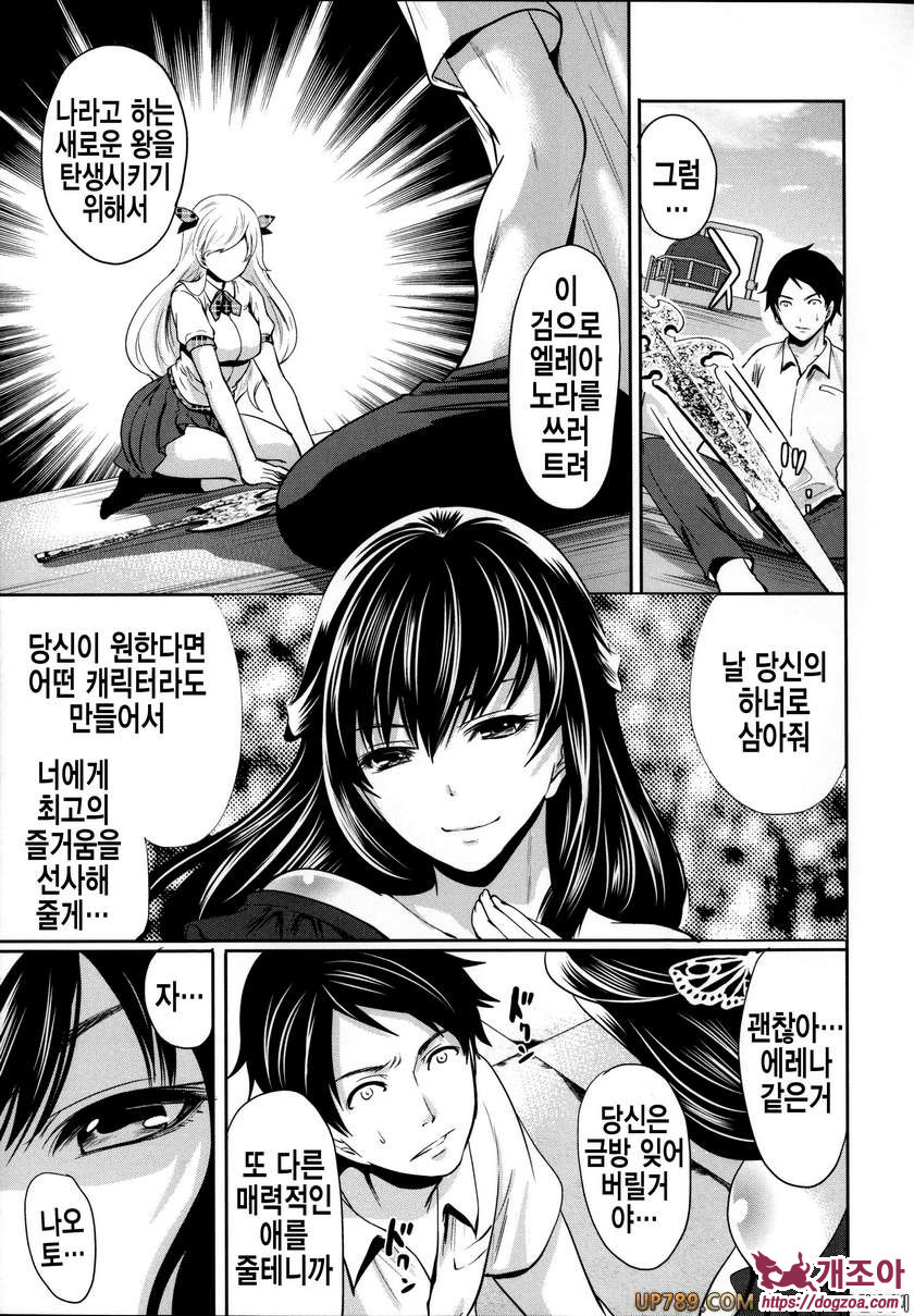 박고 박히기 게임#4 개진의 엘레아노라 제4화_by 망가 이미지 #45