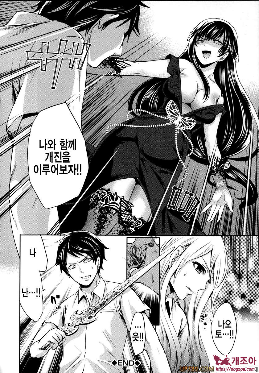 박고 박히기 게임#4 개진의 엘레아노라 제4화_by 망가 이미지 #46