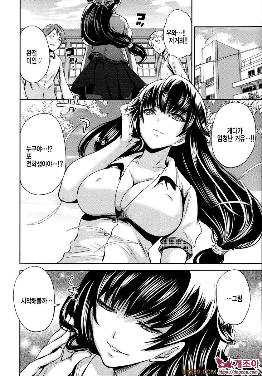 박고 박히기 게임#3 개진의 엘레아노라 제3화_by 망가 이미지 #2