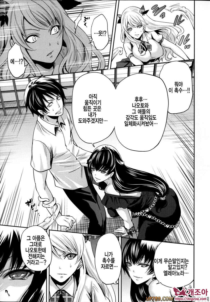 박고 박히기 게임#3 개진의 엘레아노라 제3화_by 망가 이미지 #9