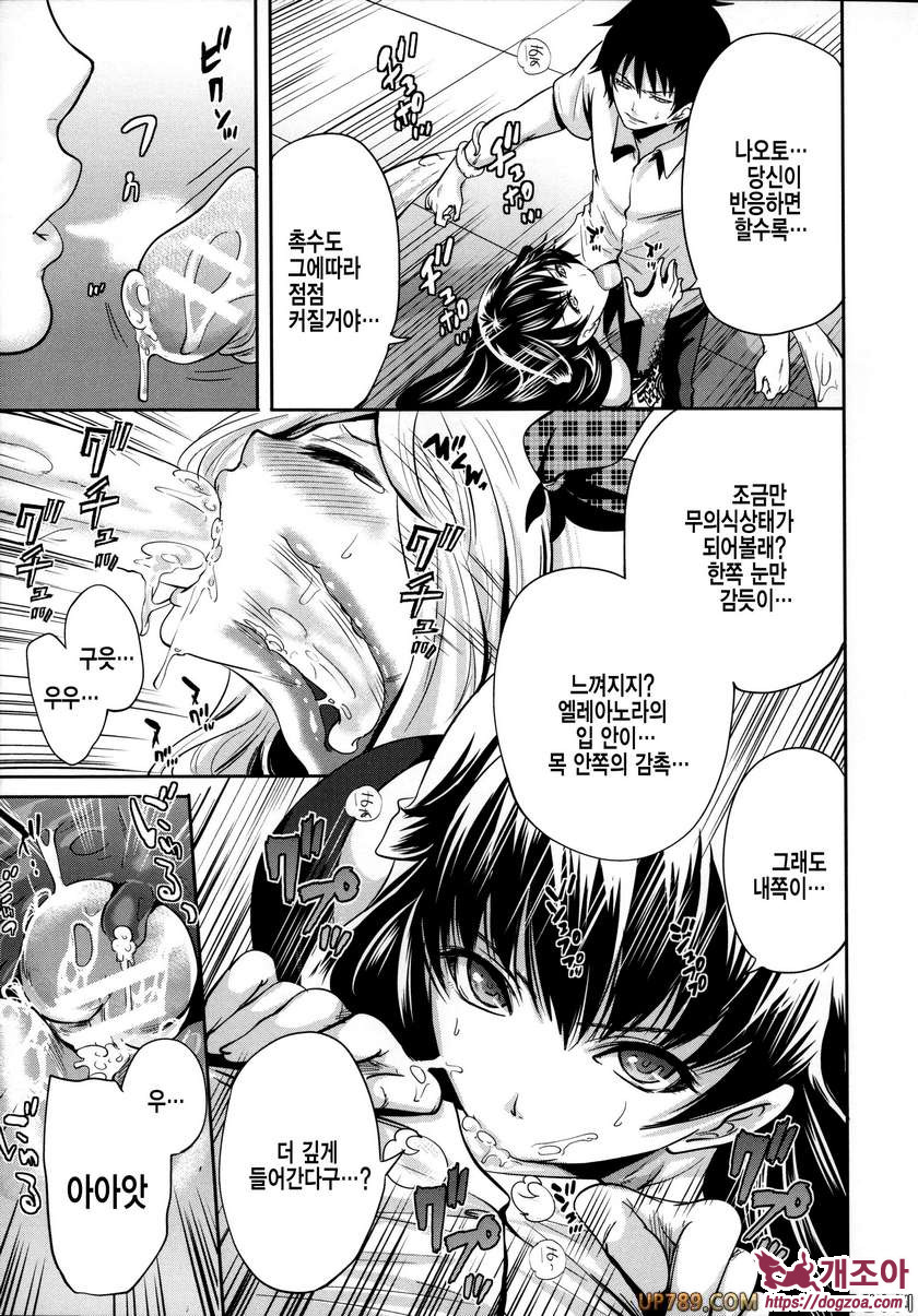 박고 박히기 게임#3 개진의 엘레아노라 제3화_by 망가 이미지 #13