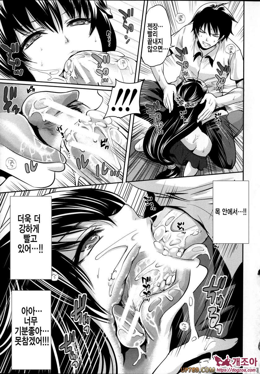 박고 박히기 게임#3 개진의 엘레아노라 제3화_by 망가 이미지 #21
