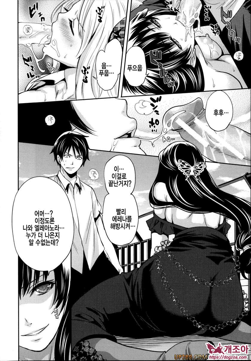 박고 박히기 게임#3 개진의 엘레아노라 제3화_by 망가 이미지 #23