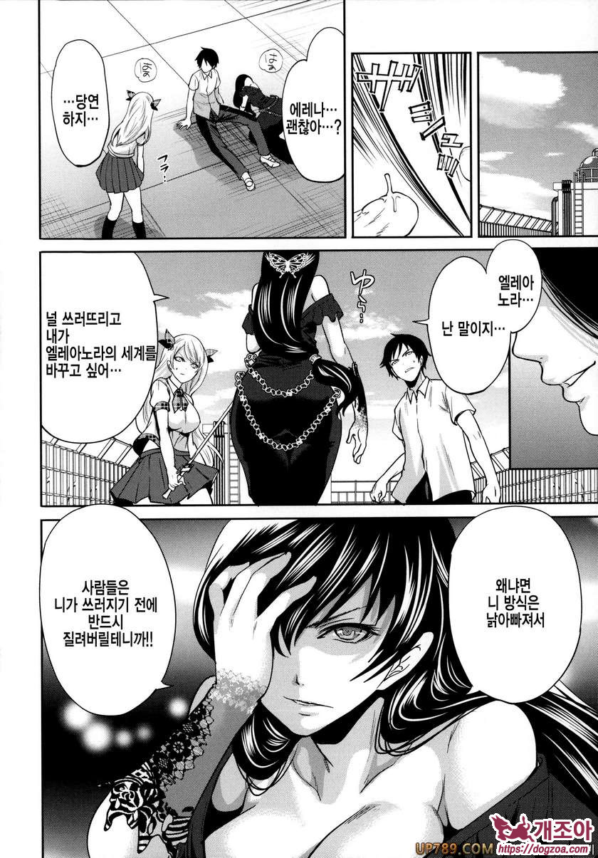 박고 박히기 게임#3 개진의 엘레아노라 제3화_by 망가 이미지 #36