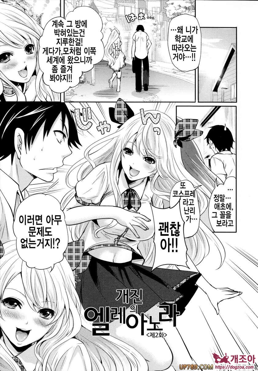 박고 박히기 게임#2 개진의 엘레아노라 제2화_by 망가 이미지 #1