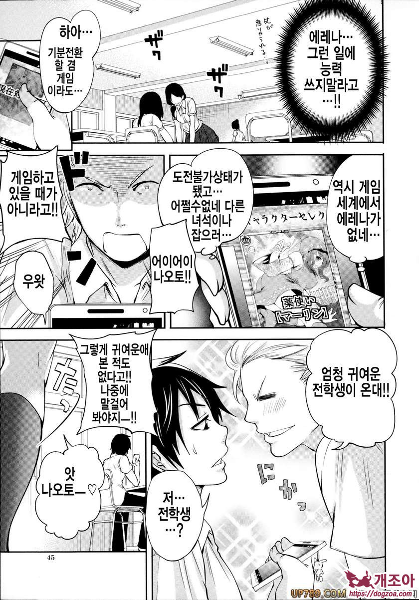 박고 박히기 게임#2 개진의 엘레아노라 제2화_by 망가 이미지 #3