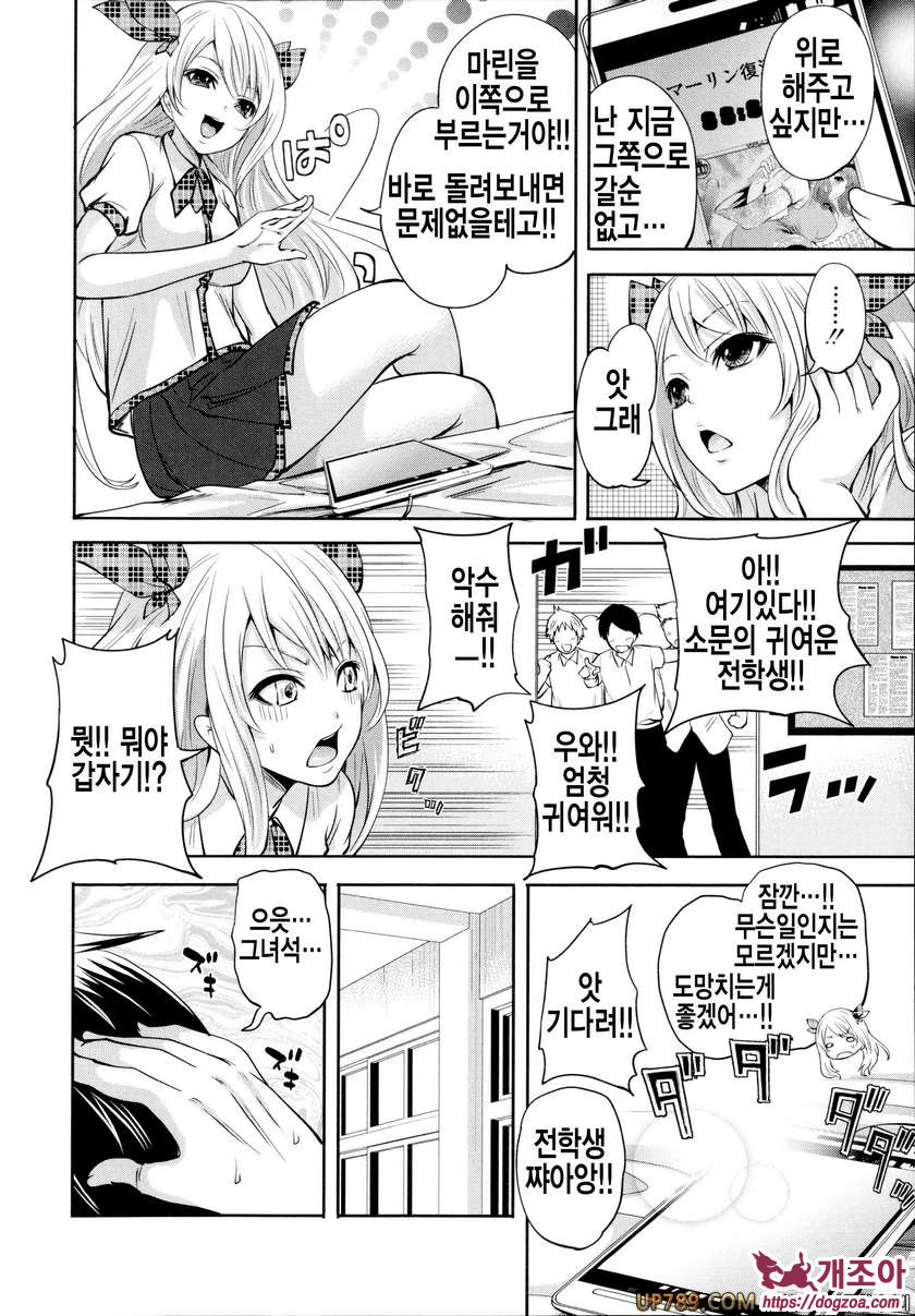 박고 박히기 게임#2 개진의 엘레아노라 제2화_by 망가 이미지 #6