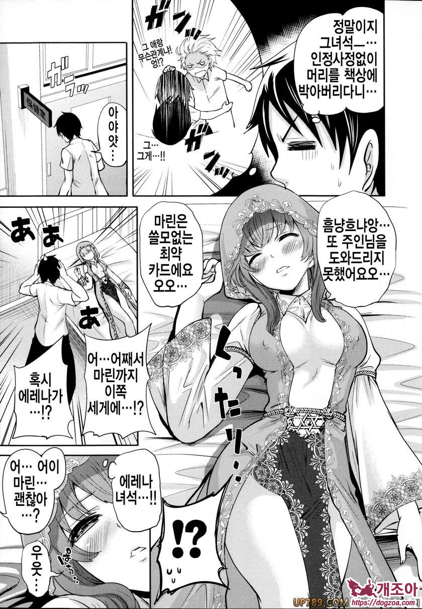 박고 박히기 게임#2 개진의 엘레아노라 제2화_by 망가 이미지 #7