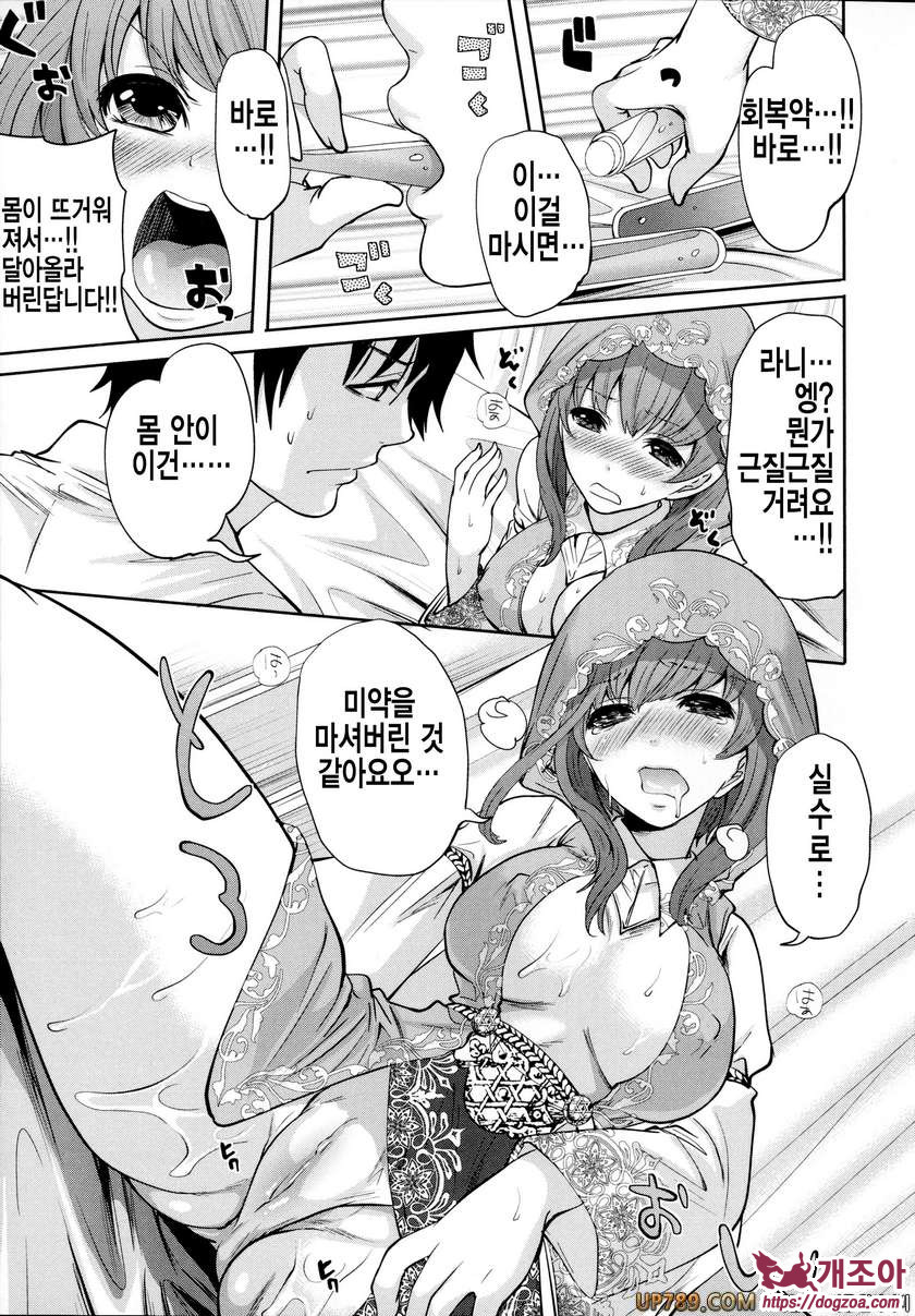 박고 박히기 게임#2 개진의 엘레아노라 제2화_by 망가 이미지 #9