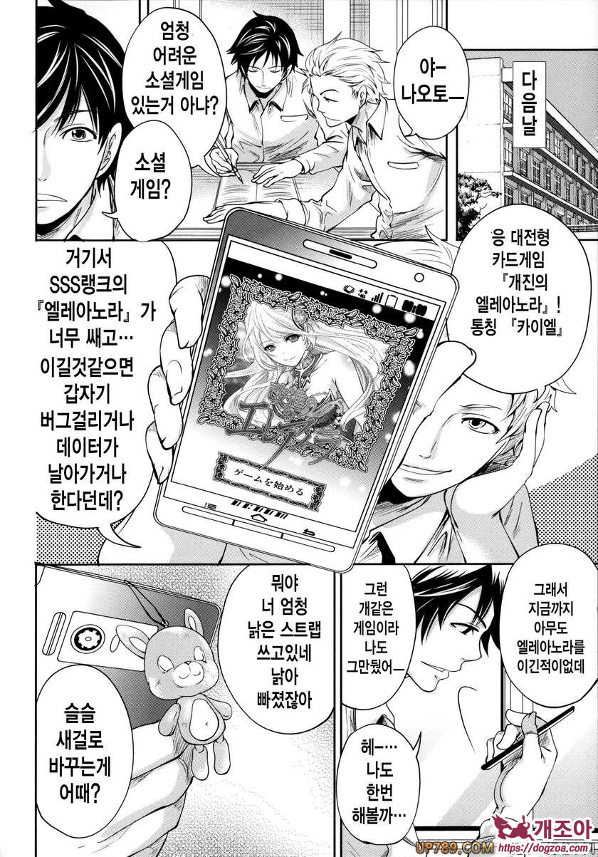 박고 박히기 게임#1 개진의 엘레아노라 제1화_by 망가 이미지 #11