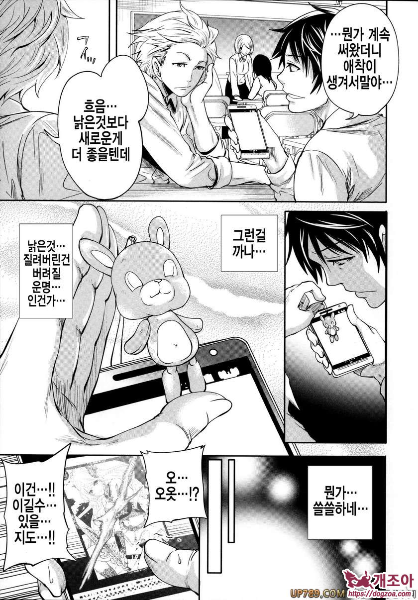 박고 박히기 게임#1 개진의 엘레아노라 제1화_by 망가 이미지 #12