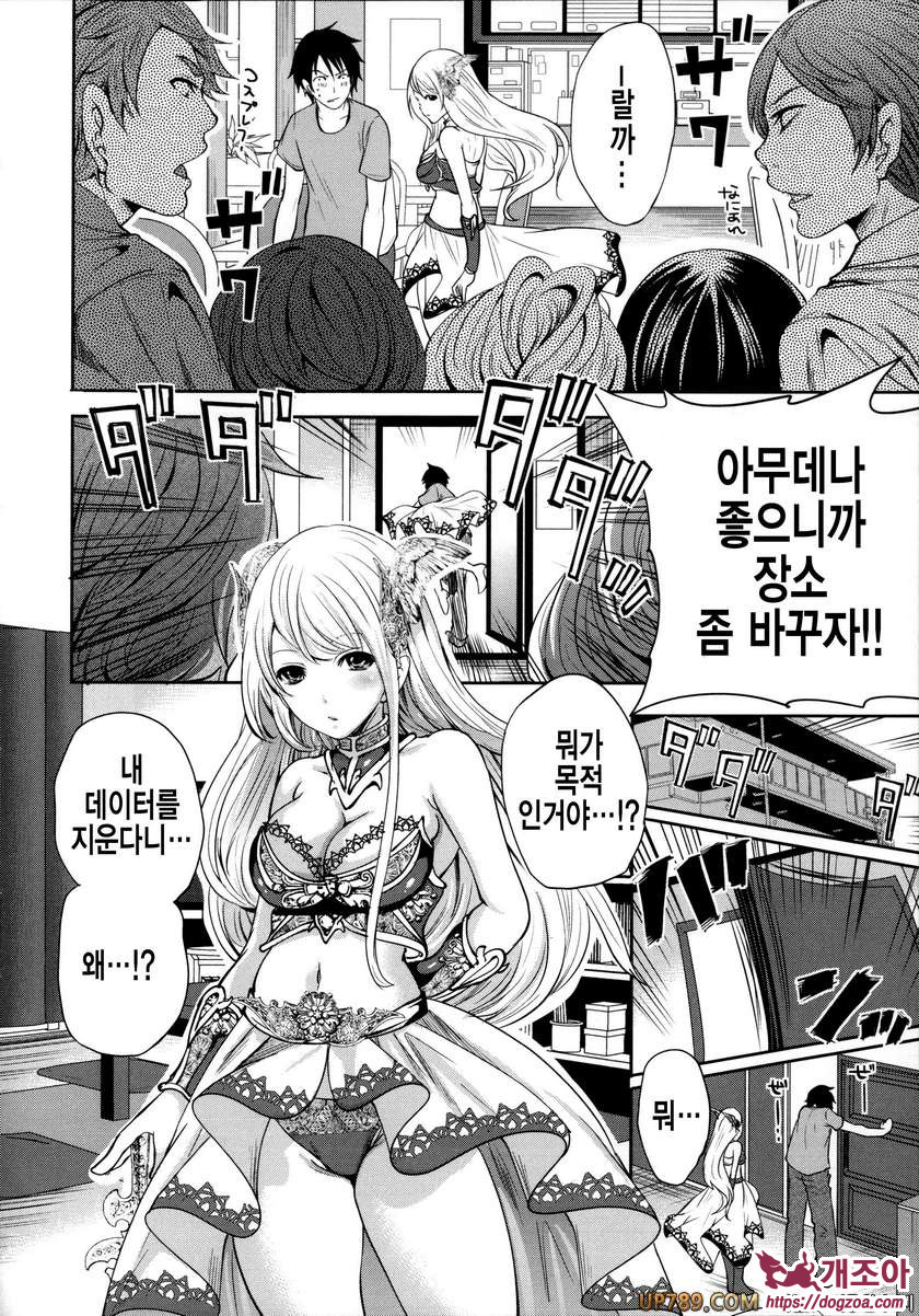 박고 박히기 게임#1 개진의 엘레아노라 제1화_by 망가 이미지 #15