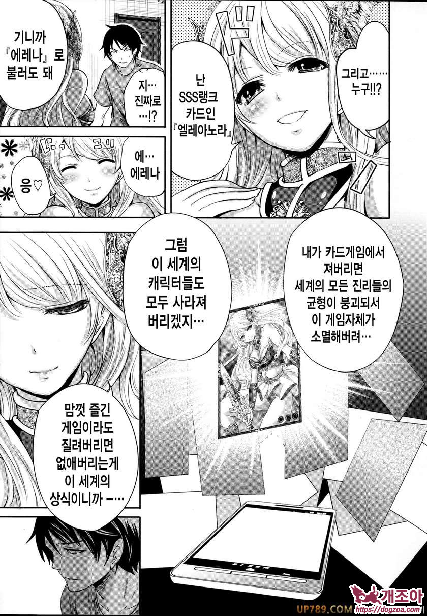 박고 박히기 게임#1 개진의 엘레아노라 제1화_by 망가 이미지 #16