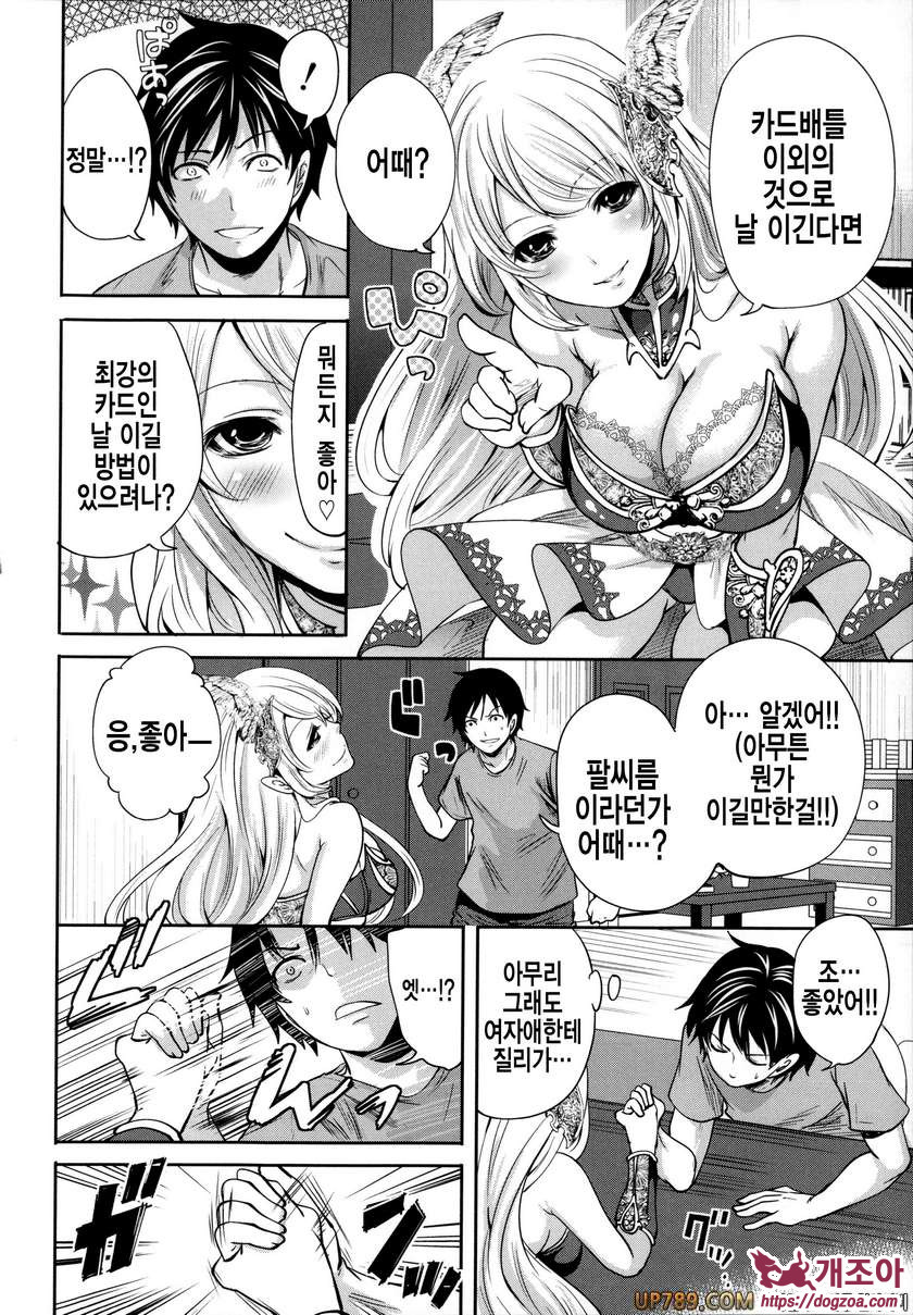 박고 박히기 게임#1 개진의 엘레아노라 제1화_by 망가 이미지 #19
